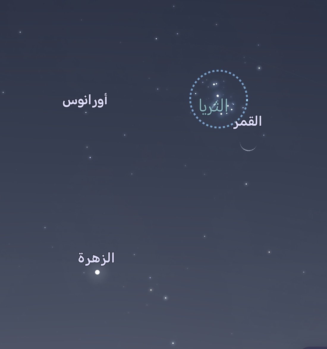 إقتران هلال بداية الشهر مع كوكب الزهرة ، البعد الظاهري بينهما 4.8°  مشاهدة ممتعة.. ⭐🌘🤩

#القمر_الليلة
#شاركونا_إبداعكم  📸