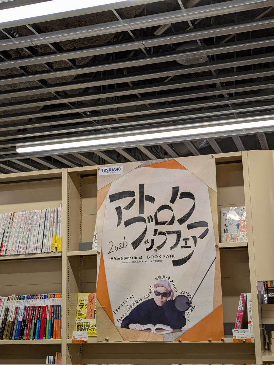 chako_2204's tweet photo. ライブの後は久しぶりに神保町を街ブラしてきました✌️
新しくなった三省堂書店でアトロクのコーナー目当てでしたが商店街でも催しがあって大大大混雑してました（笑） https://t.co/lnk2PPgtMB
