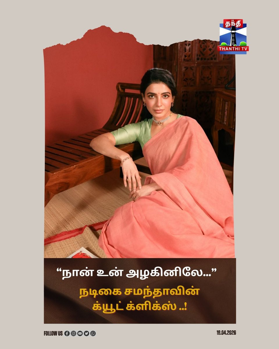 ThanthiTV's tweet image. நடிகை சமந்தாவின் க்யூட் க்ளிக்ஸ்..!

#ActressSamantha #LatestClicks #post #thanthitv