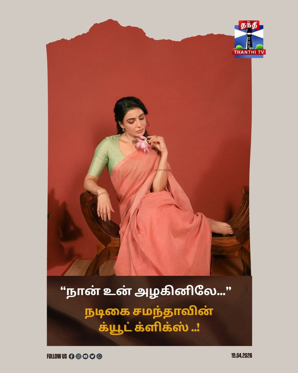 ThanthiTV's tweet image. நடிகை சமந்தாவின் க்யூட் க்ளிக்ஸ்..!

#ActressSamantha #LatestClicks #post #thanthitv