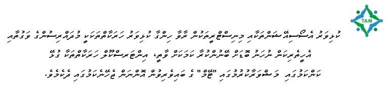 Teachers' Association of Maldives tweet media