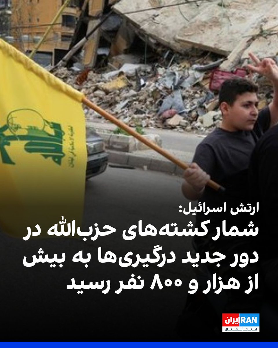 ايران اينترنشنال tweet media