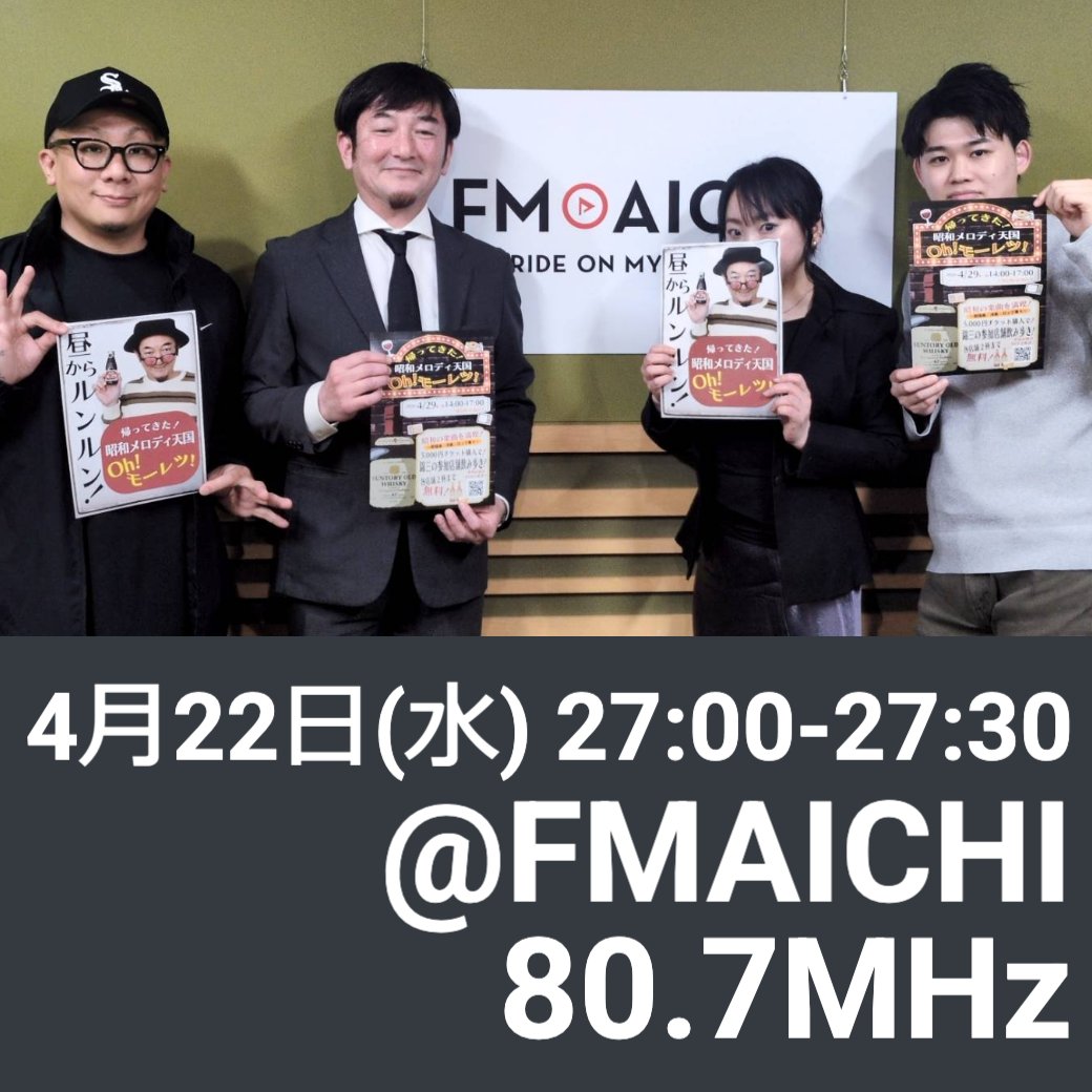 pf_mai's tweet image. ＼📻FM愛知出演のお知らせ✨／

#FM愛知 番組「#HIGHFIVE」さん にて、
Wine&amp;amp;Cigar Amphi 谷口さんと一緒に
錦BARのPRをしてきました🥃🎹
今回の放送では、
錦BARの楽しみ方や今後のイベントについてお話しています。
🎧放送はこちら（7日以内は無料で聴けます）
 radiko
 radiko.jp/r_seasons/1002…