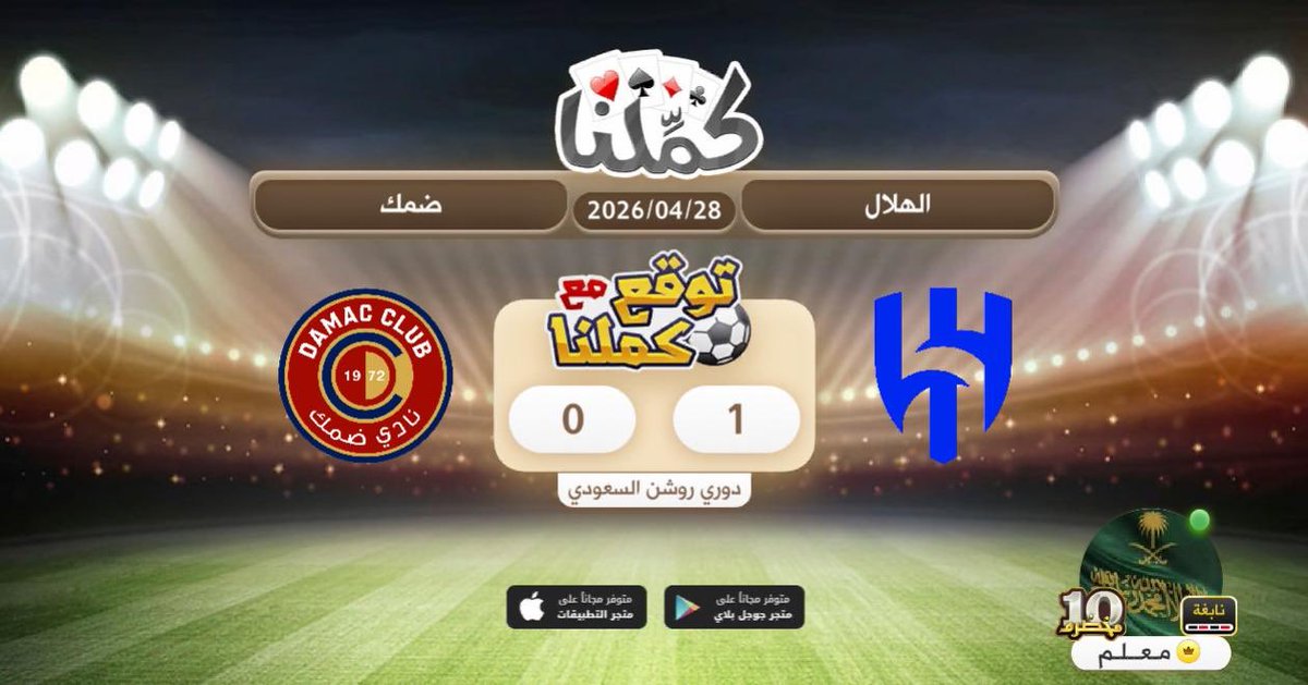 فوزززز
<a href="/Kammelna/">كمِّلنا</a> #توقع_مع_كملنا #الهلال_ضمك