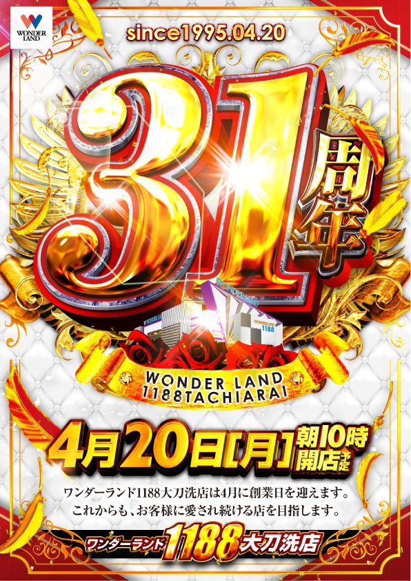 ワンダーランド1188大刀洗店 tweet media