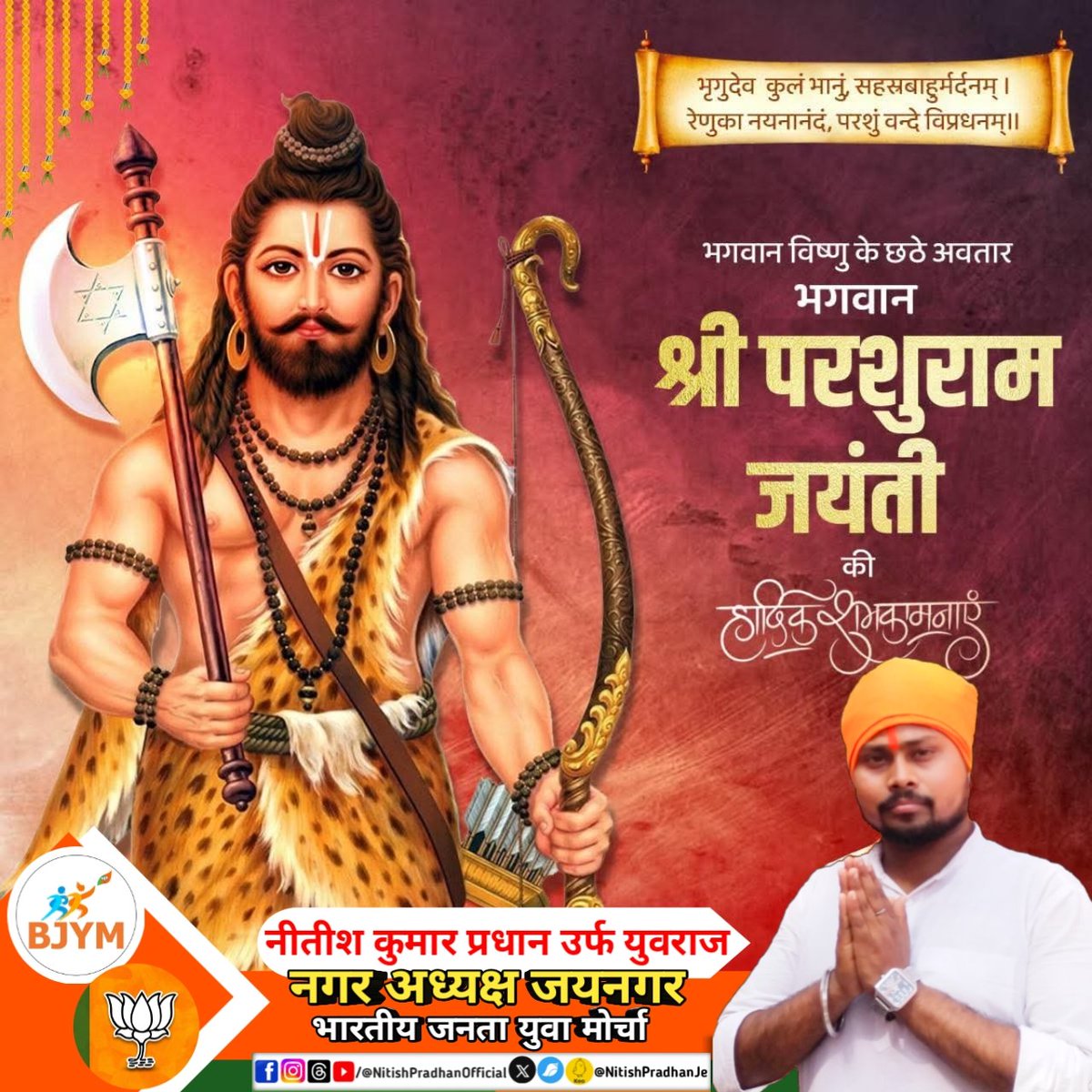 भगवान विष्णु के छठे अवतार भगवान श्री #परशुराम जयंती की हार्दिक बधाई एवं शुभकामनाएं #ParsuramJayanti #ParshuramJayanti #NitishPradhan