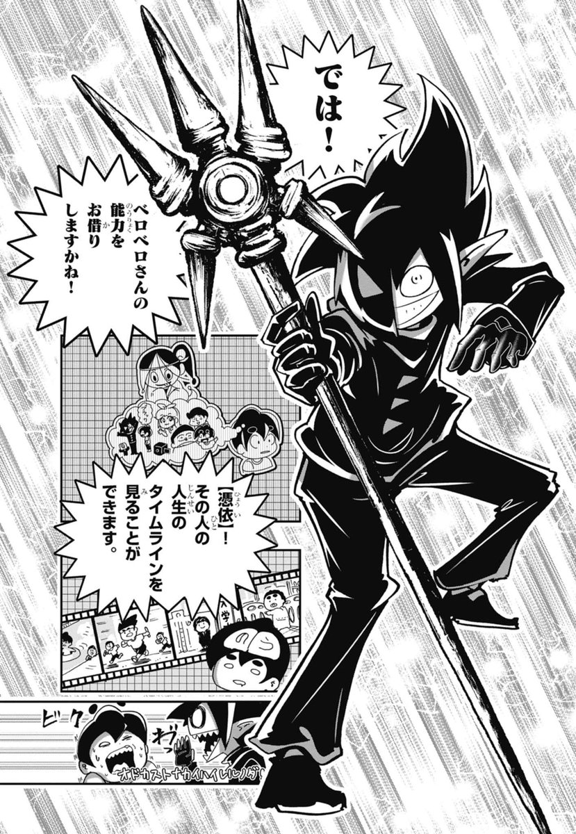 3 | テレビアニメ化決定！ブラック@悪魔系Youtuber さんのマンガ