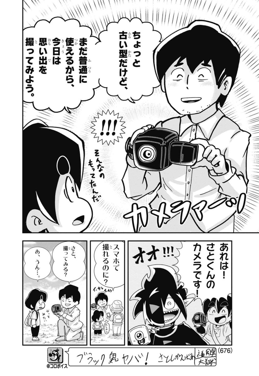4 | テレビアニメ化決定！ブラック@悪魔系Youtuber さんのマンガ