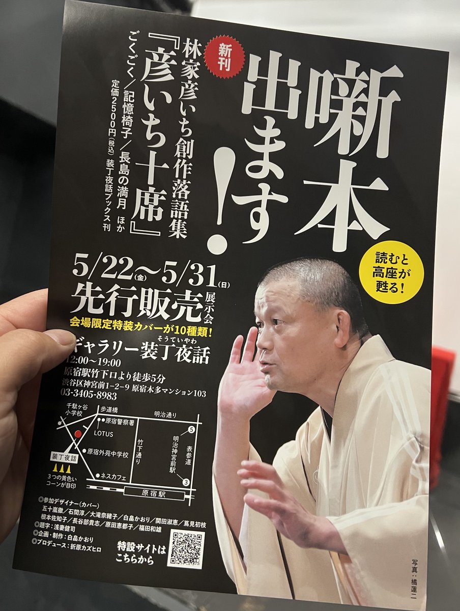「彦いち十席」。詳細追ってです。
これはよいですよぉ。
もぉまずは、自分で褒めちゃいます。