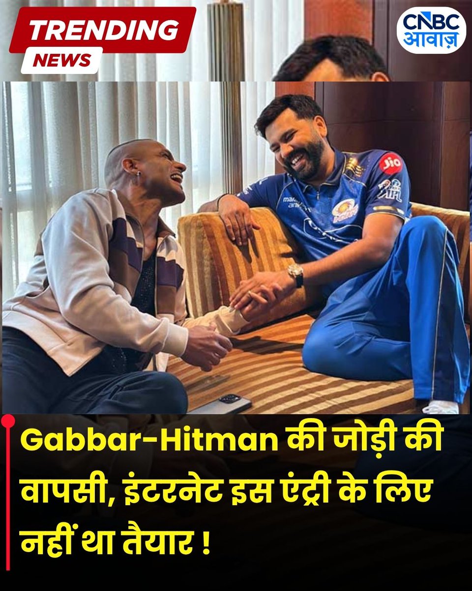 CNBC_Awaaz's tweet image. Gabbar-Hitman की जोड़ी की वापसी, इंटरनेट इस एंट्री के लिए नहीं था तैयार !

Gabbar-Hitman Is Back!

Rohit Sharma and Shikhar Dhawan team up for Netflix campaign after viral contract tease on Instagram

#Cricketlovers #IndianCricket #IPL2026 #RohitSharma #ShikharDhawan #Gabbar