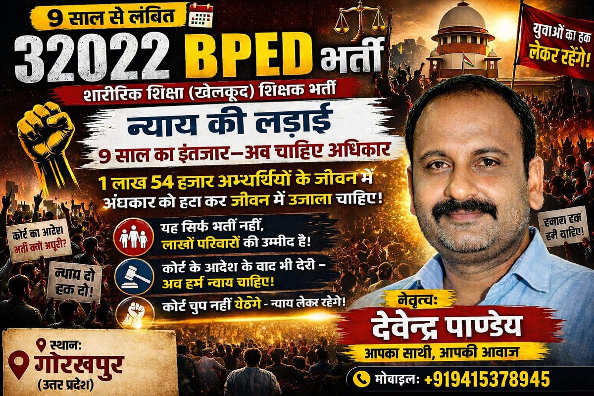 मा. <a href="/myogiadityanath/">Yogi Adityanath</a> जी स्वस्थ शरीर में ही स्वस्थ मष्तिस्क का निर्माण होता है।
#32022_बीपीएड_भर्ती को रोक के जूनियर हाईस्कूल के बच्चों के अधिकार और प्रतिभा को कुचला जा रहा है सर संज्ञान लीजिए।
#32022_बीपीएड_भर्ती_2016_नियुक्ति_पत्र_जारी_करो_न्यायलय_से_अपील_वापस_लो 
<a href="/narendramodi/">Narendra Modi</a>