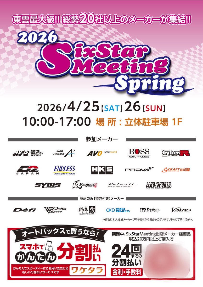 A PIT AUTOBACS SHINONOME tweet media