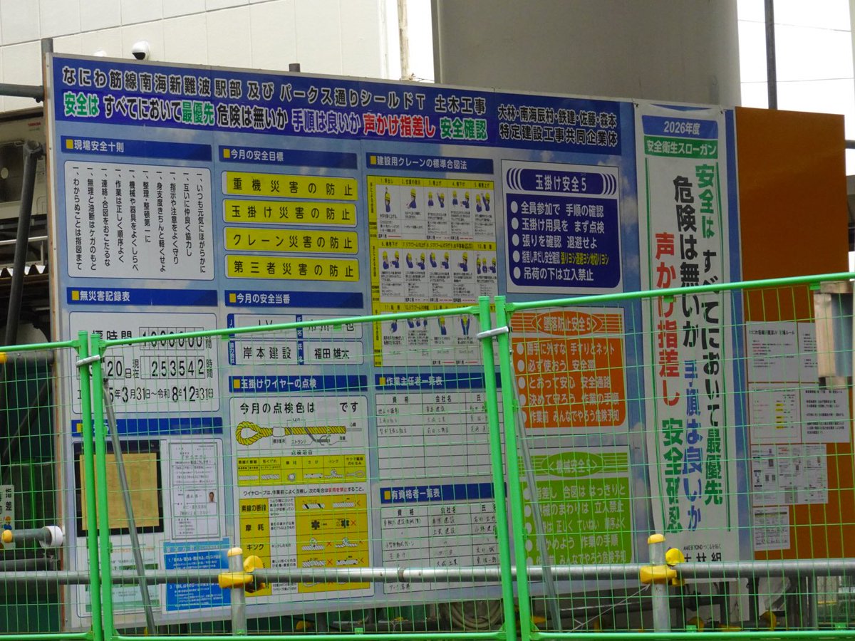 wireself7240's tweet photo. 難波〜新今宮間
南海なんば駅を横目にパークス通を南へ。9年前に初めてヒ��サワのライブを観に行った思い出のZepp Nambaのすぐ真横から工事用地が出現。
この辺りから地下→高架に向けての44‰勾配が始まるものと思われる。 https://t.co/8DeMQIeLv6