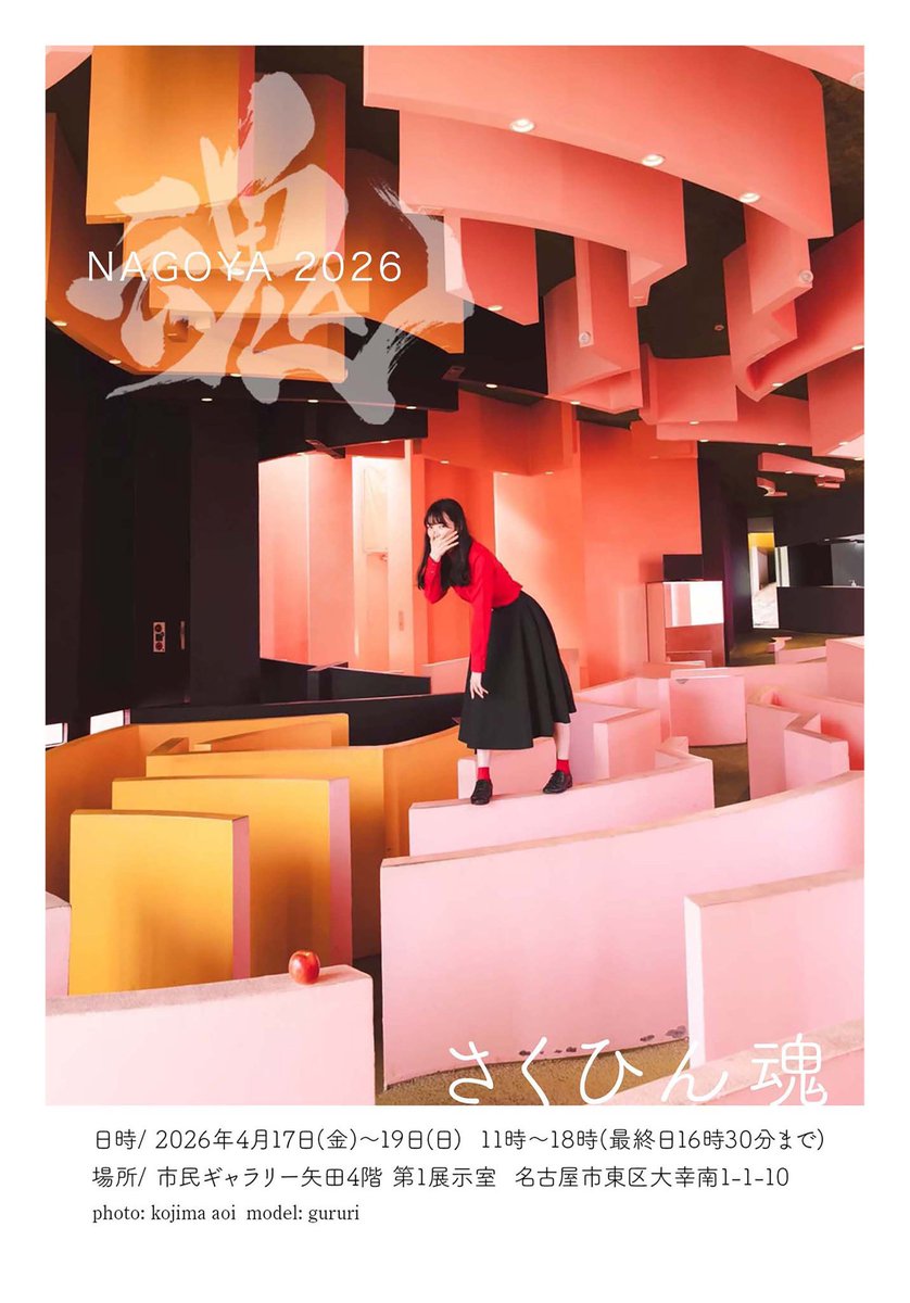 ツキノカホ@さくひん魂主催 tweet media