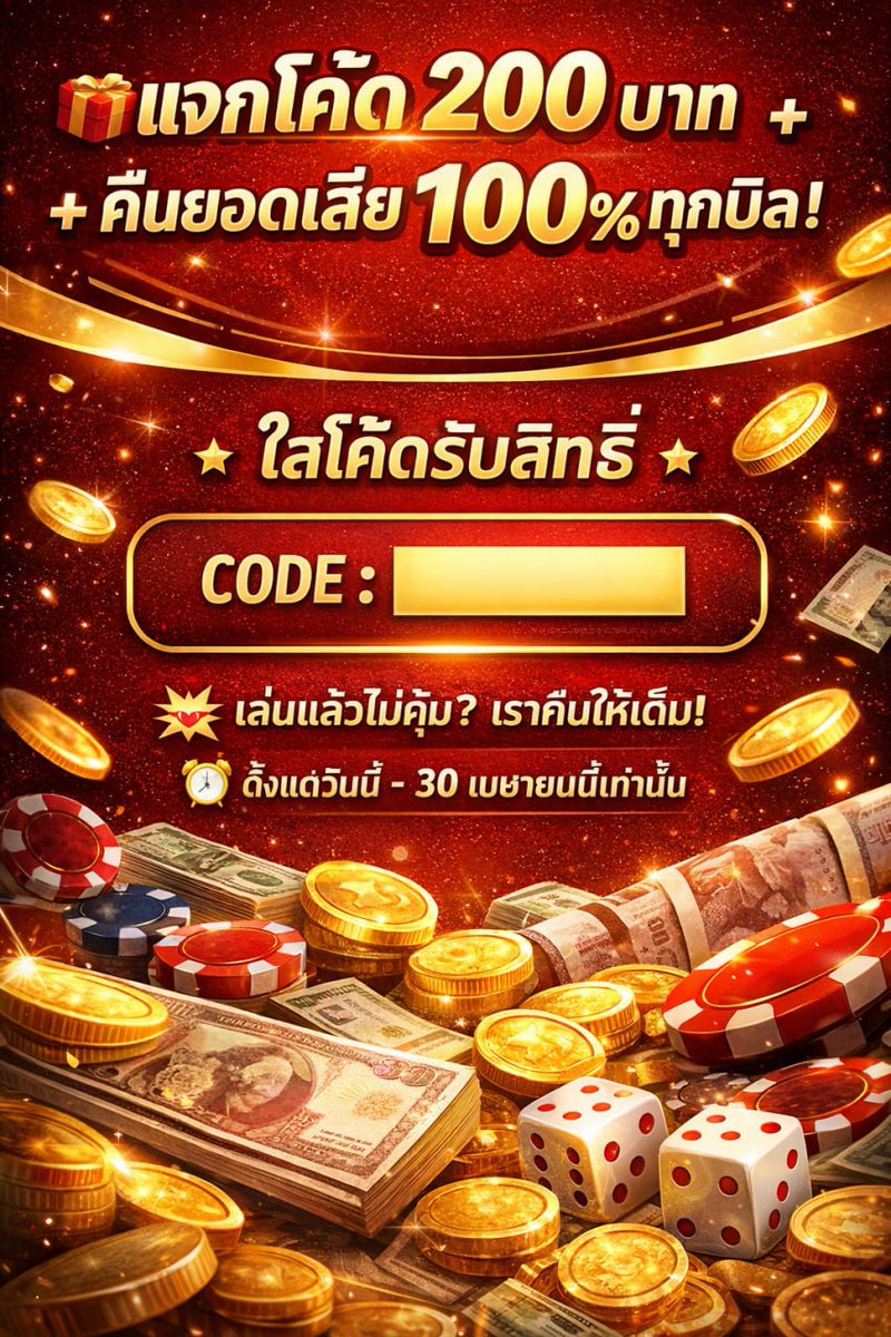 Drkidsfree's tweet photo. 🎁 แจกโค้ด 200 บาท + คืนยอดเสีย 100% ทุกบิล!
โปรแรงจัดเต็มช่วงนี้

💸 เล่นแล้วไม่คุ้ม? เราคืนให้เต็ม!
✔️ คืนยอดเสีย 100% ทุกบิล

📌 ใส่โค้ดนี้เพื่อรับสิทธิ์
👉 CODE :  koH3V67P6EY9WJ3NMV

⏰ ตั้งแต่วันนี้ - 30 เมษายนนี้เท่านั้น
รีบก่อนหมดเวลา! https://t.co/xezVXNBcq5