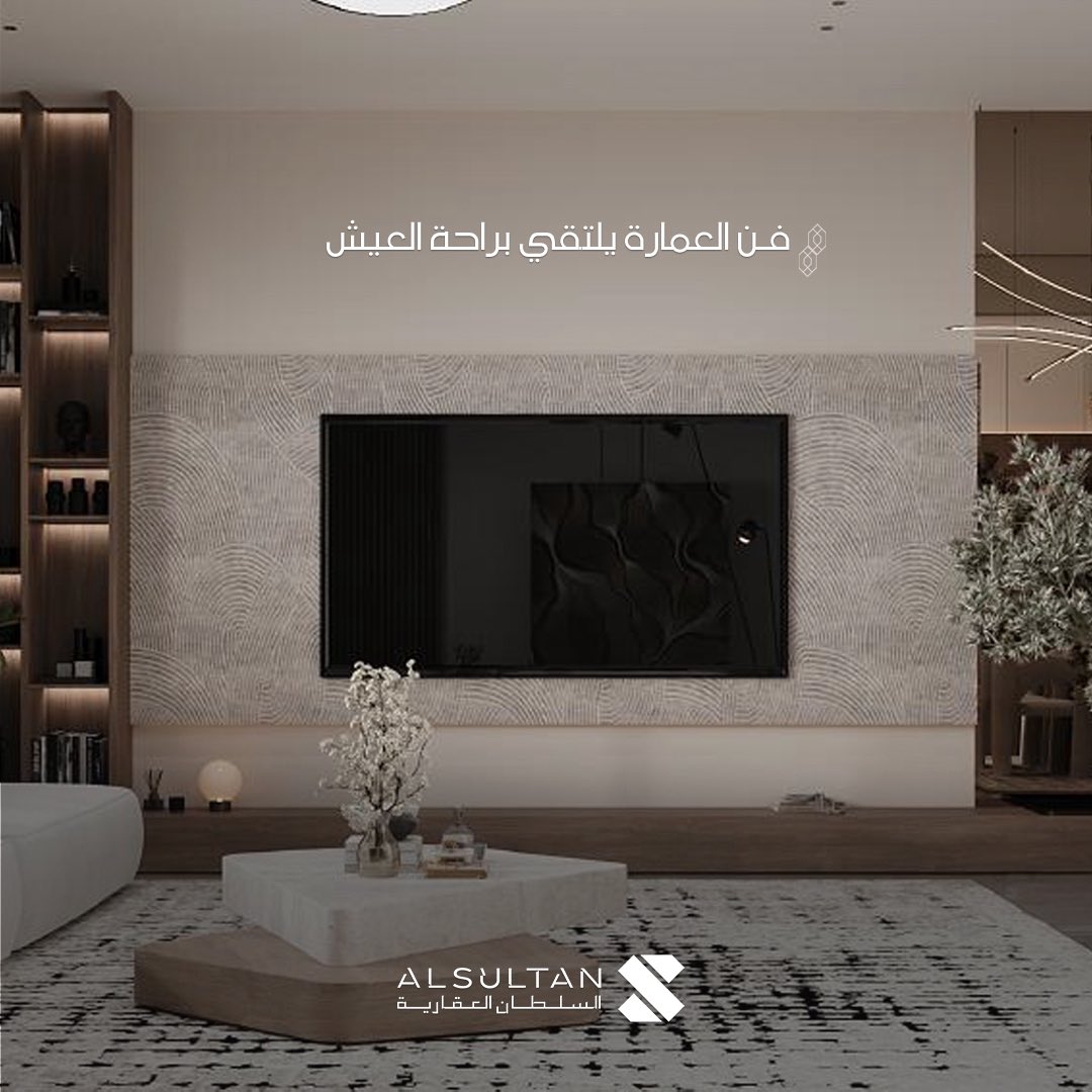Alsultangroupsa's tweet photo. “حيث يلتقي فنّ العمارة بروح الراحة والعيش المتوازن.

#مجموعة_السلطان_العقارية 
#نبني_بثقة
#المنطقة_الشرقية_الدمام https://t.co/8VtQQRtOp2