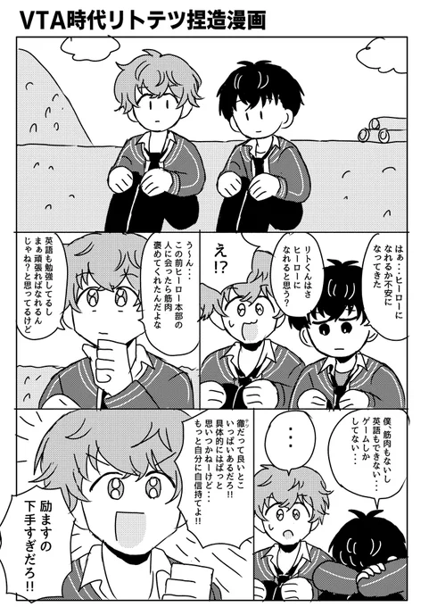 VTA時代捏造漫画です 