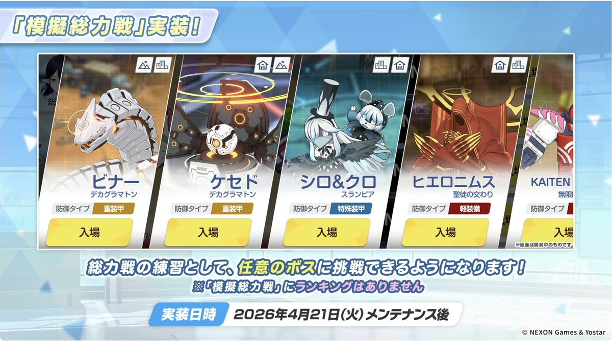 ブルアカ攻略班＠神ゲー攻略 tweet media