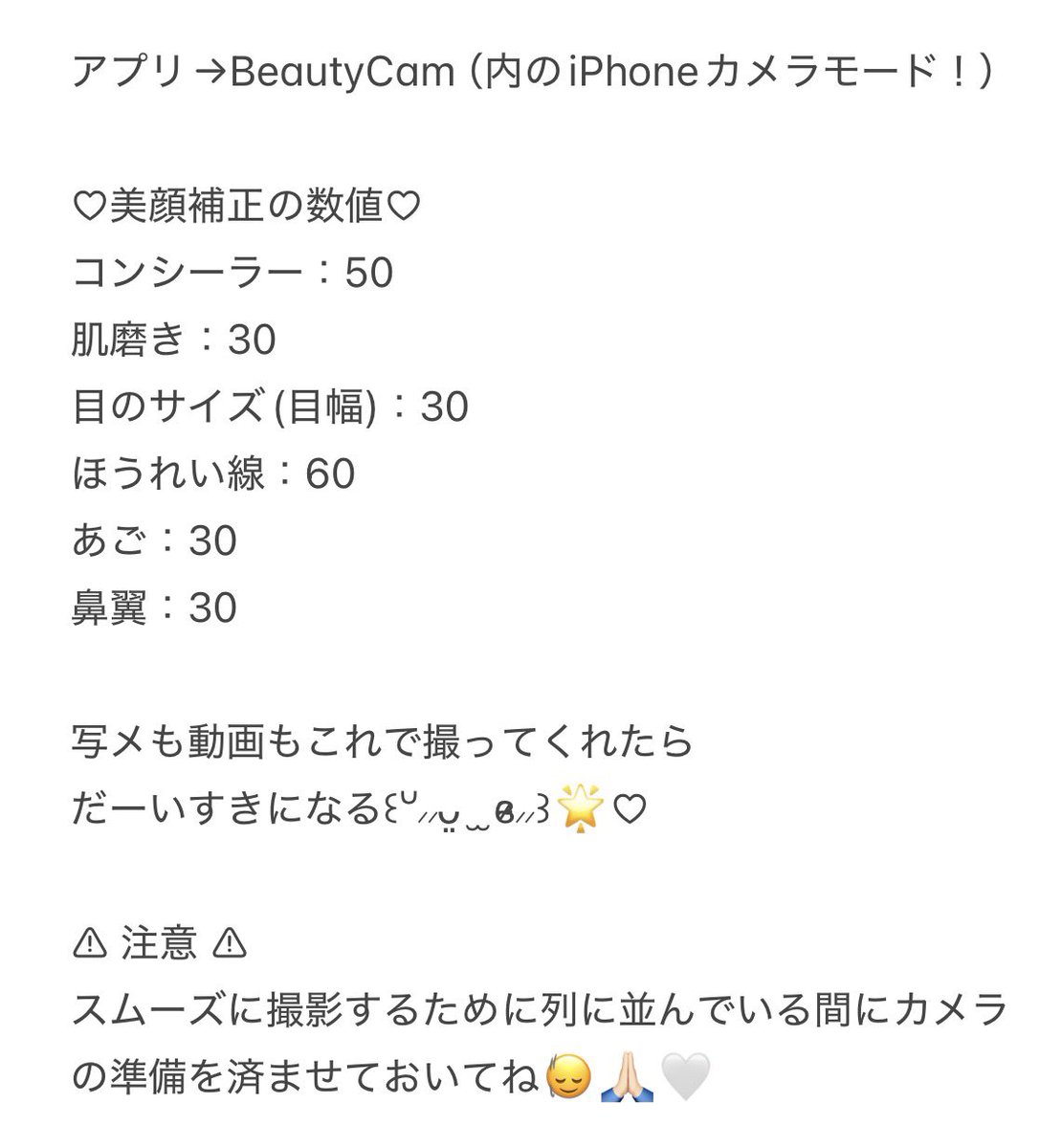 特典会で私と写メ・動画を撮ってくれるあなたへお願い！💌】 カメラ