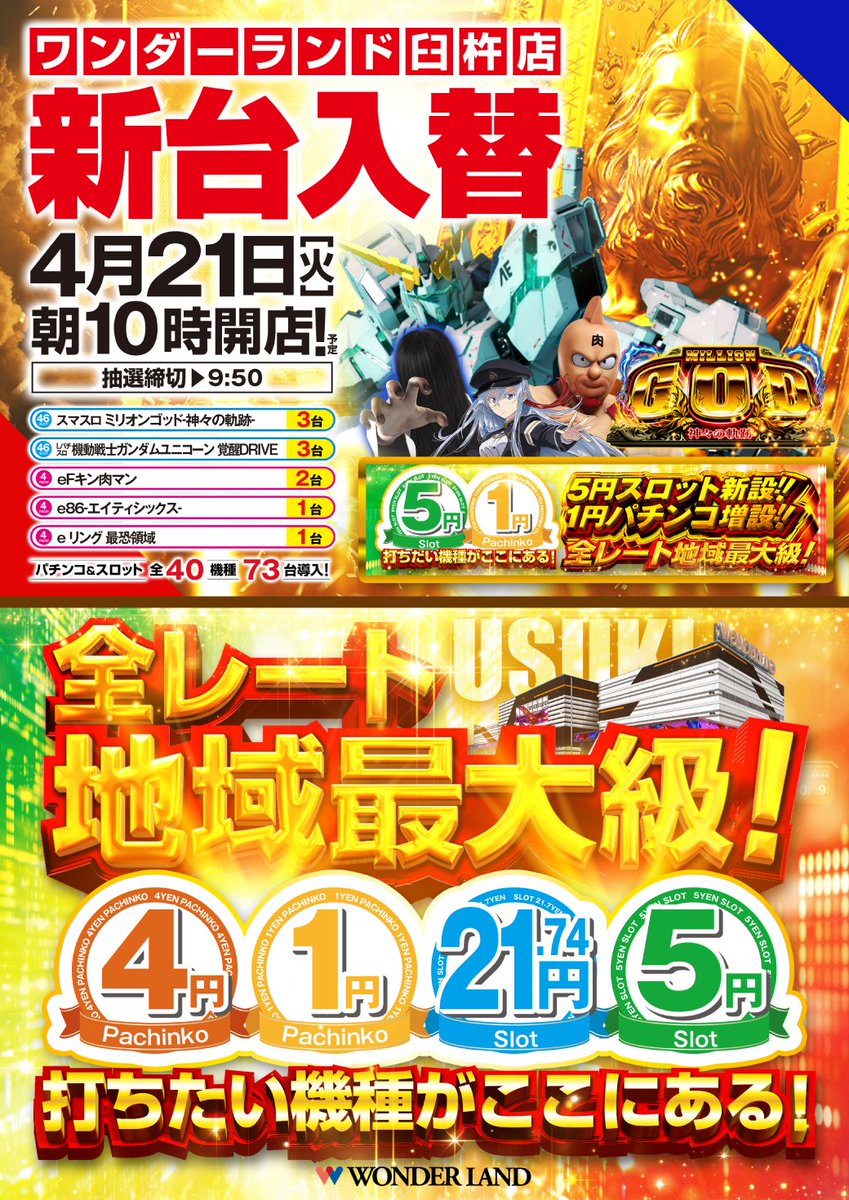 ワンダーランド臼杵店 tweet media