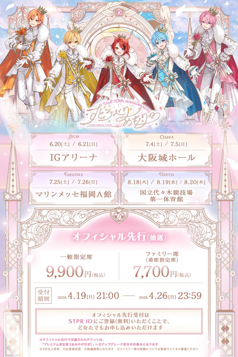 すとぷり【公式】 tweet media