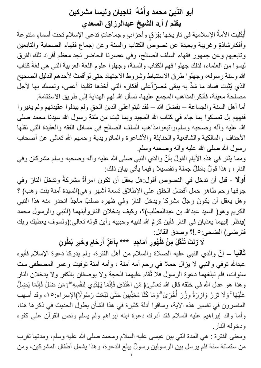 Alsaadi_AR's tweet photo. أبو النبي وأمه ليسا مشركين https://t.co/re5KEgoEHS