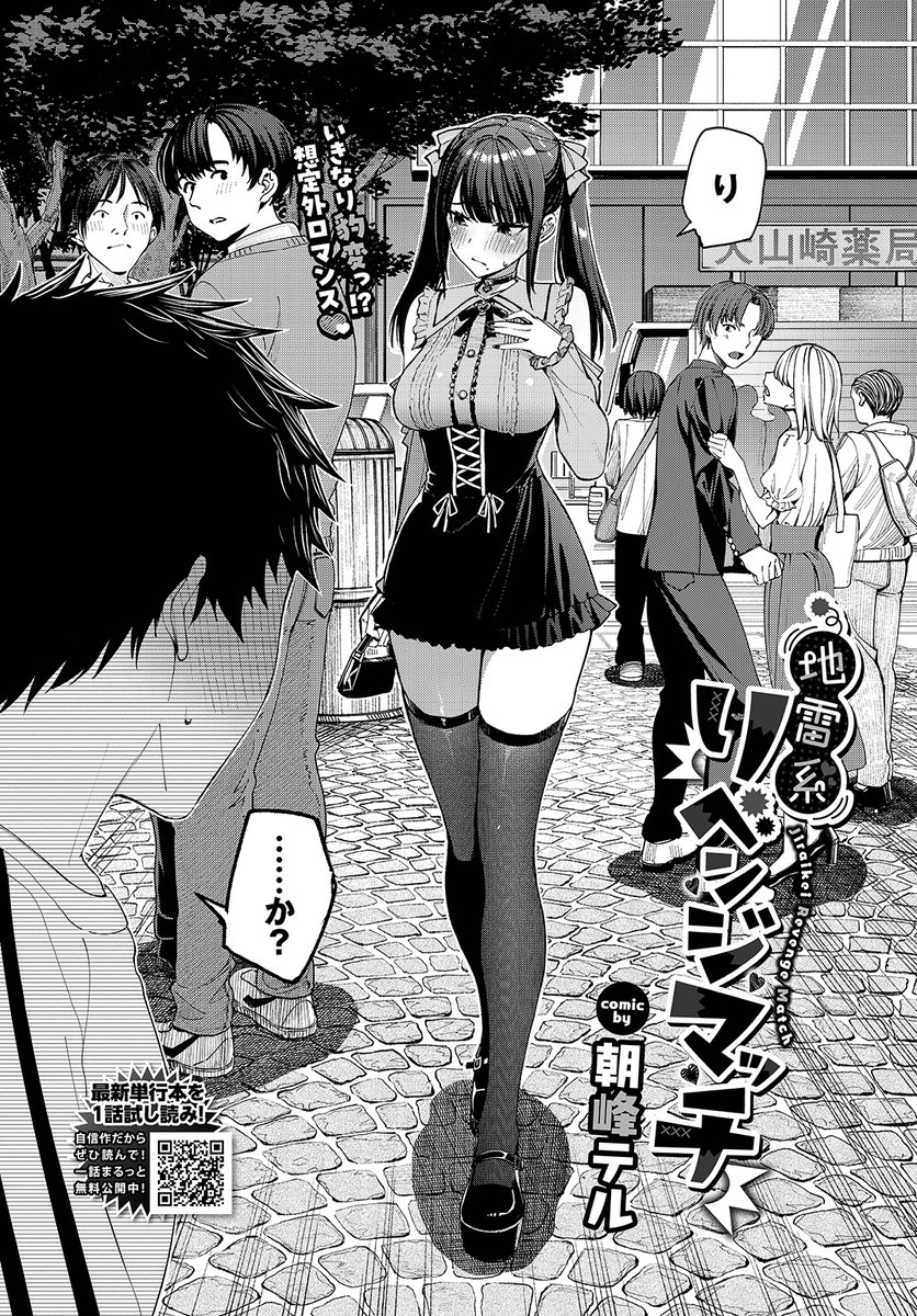 👑5位👑
朝峰テル先生
地雷系リベンジマッチ
COMIC BAVEL 2026.04
https://t.co/AzSxc2bGx5 