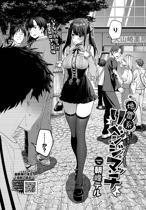 👑5位👑
朝峰テル先生
地雷系リベンジマッチ
COMIC BAVEL 2026.04
https://t.co/AzSxc2bGx5 