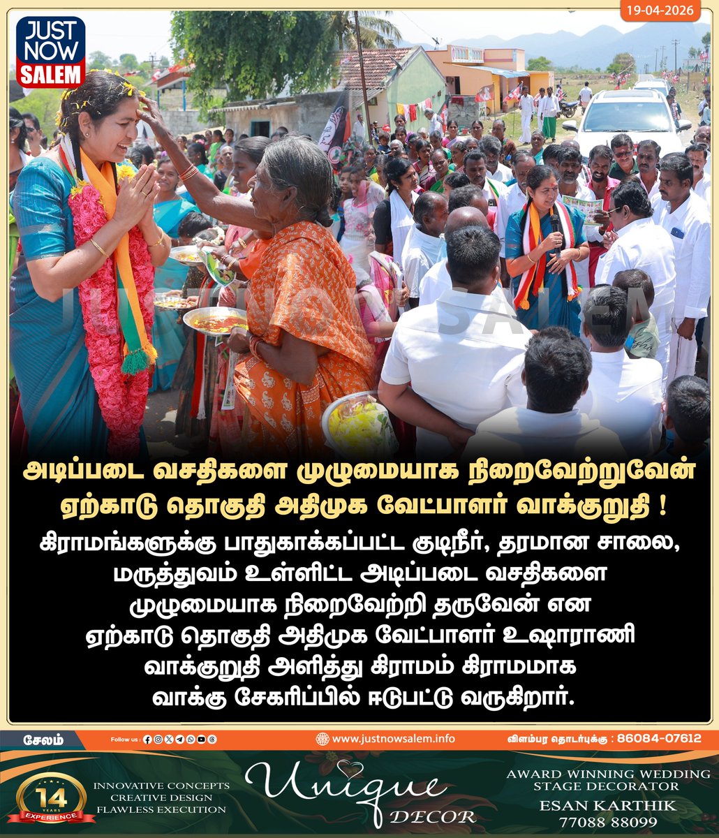 Justnow_salem's tweet image. #JUSTNOWSALEM

#அடிப்படை வசதிகளை முழுமையாக நிறைவேற்றுவேன் ஏற்காடு தொகுதி அதிமுக வேட்பாளர் வாக்குறுதி

உங்கள் ஊர் உங்கள் செய்திகள் உடனுக்குடன் உங்கள் கைகளில் உங்களைத்தேடி வர எங்களை பின் தொடருங்கள்!
📷📷📷

Official New 'X' Account Id - x.com/Justnow_salem

#Salem | #tamilnadu