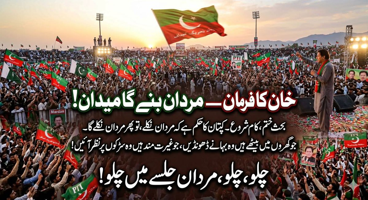 PTI Mianwali tweet media