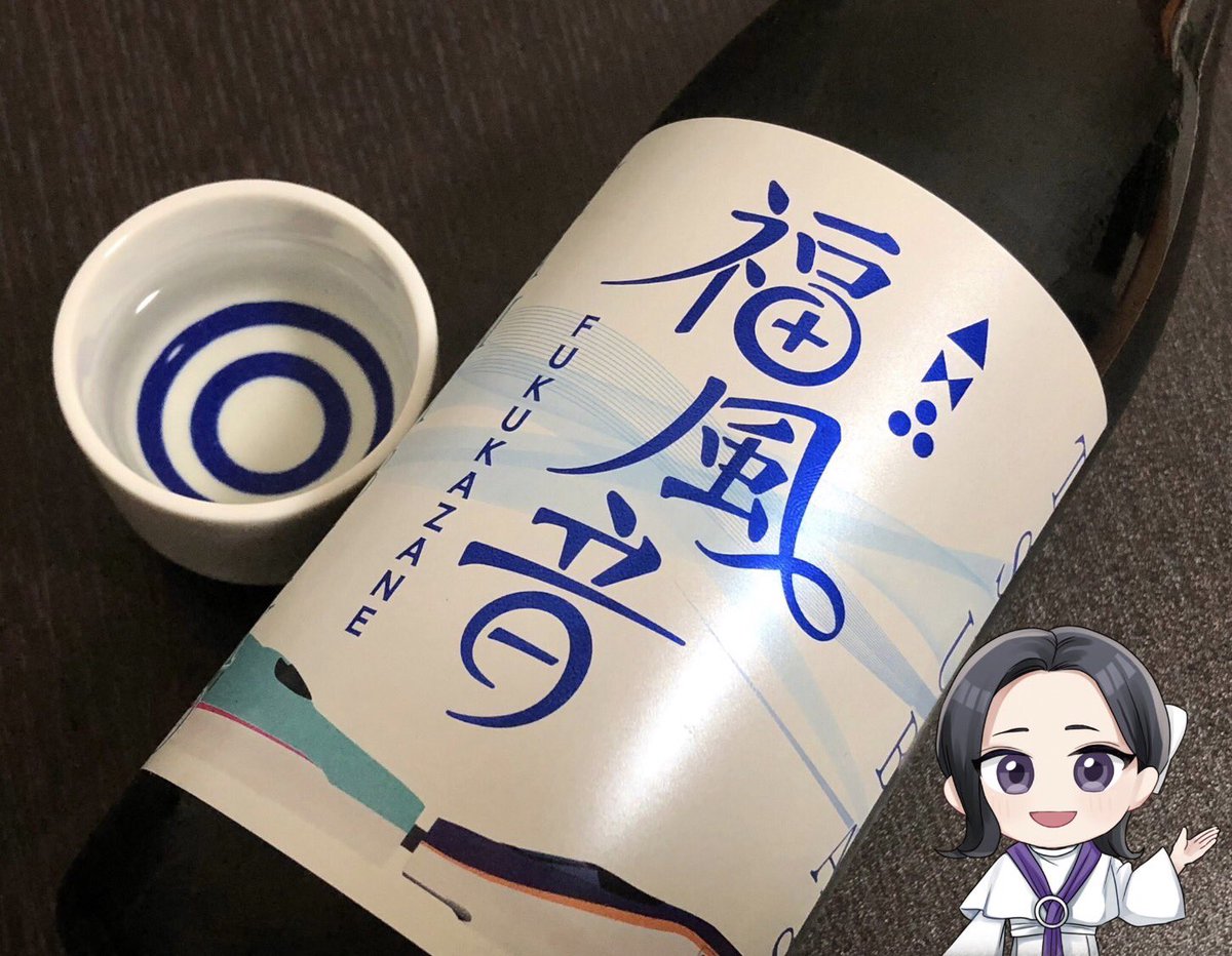 醸です！

【福風音-ふくかざね-】のご紹介🍶

現在福島県で開催中の「ふくしまDC」に合わせて作られた日本酒✨
「ＪＲ東日本福島統括センター」と、福島市唯一の酒蔵「金水晶酒造」が共同で開発した1本です😊

なんと、県オリジナル酒米「福乃香」「夢の香」両方が使われており、旨みがしっかり。