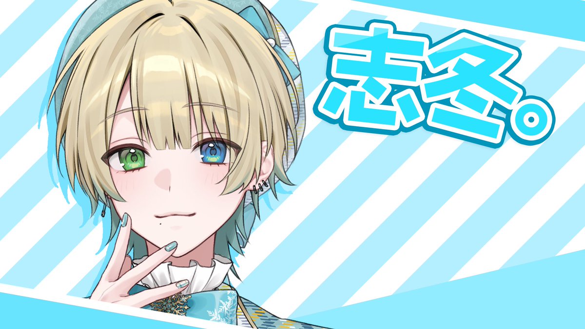 志冬。【ゼロピュア】 tweet media