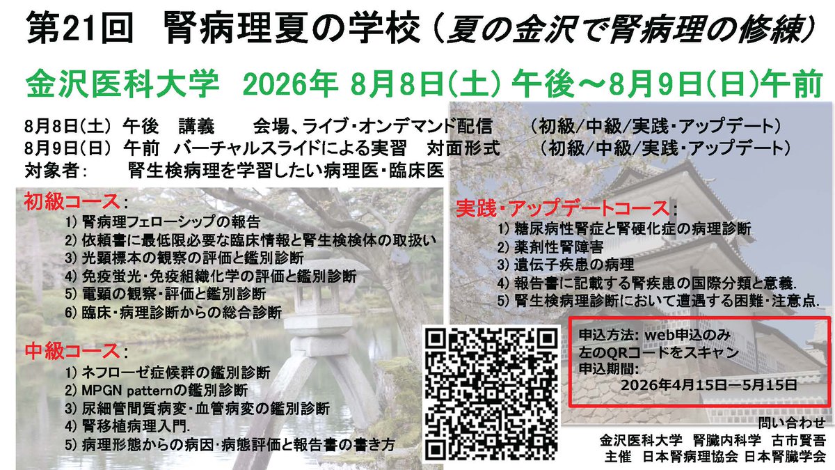 日本腎病理協会【公式】 Japanese Renal Pathology Society -JRPS tweet media