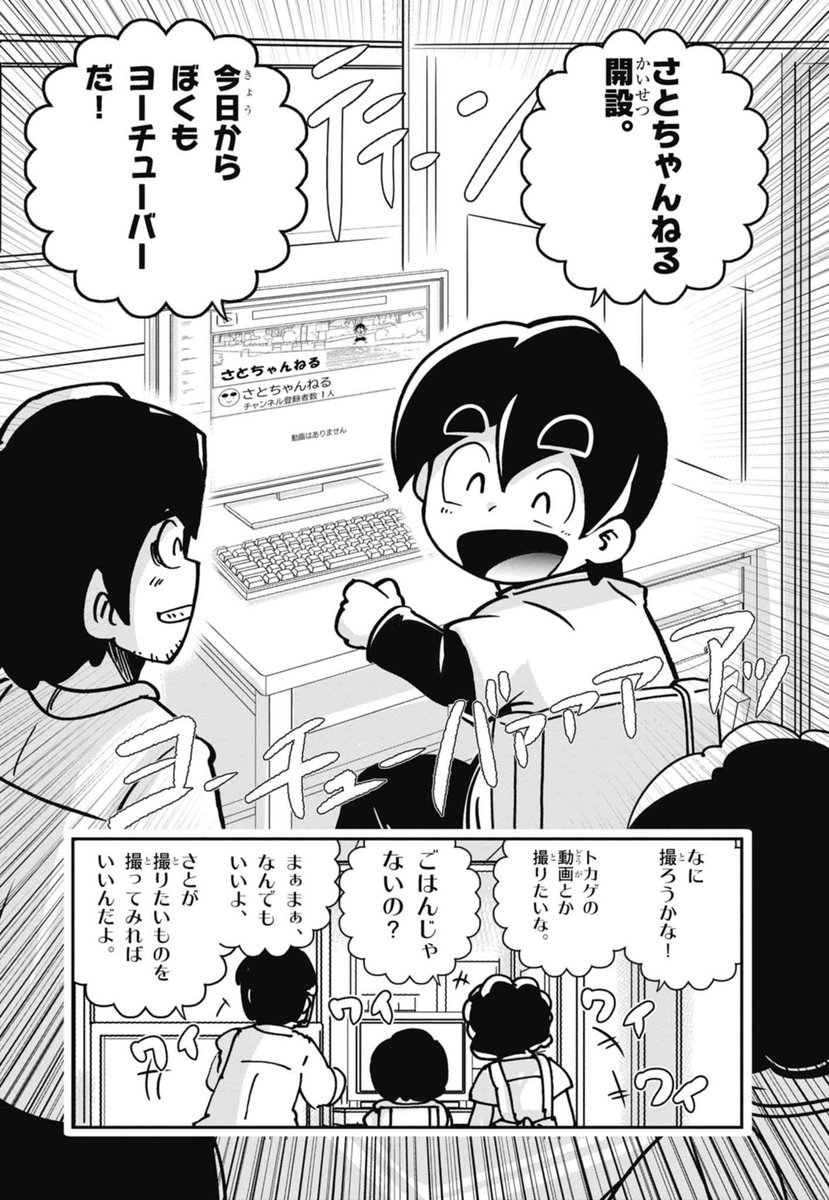 6 | テレビアニメ化決定！ブラック@悪魔系Youtuber さんのマンガ