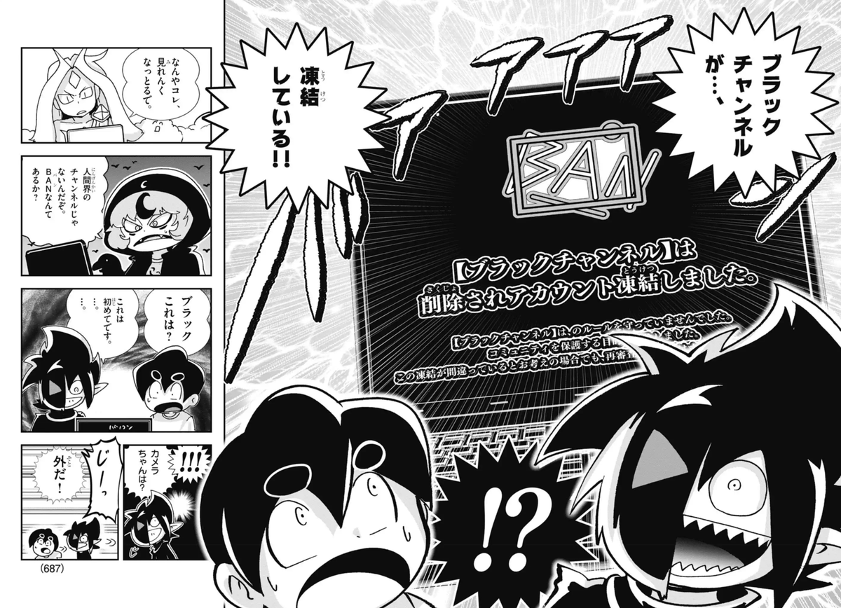 ぷっくりランプ　姥目樫 7 | テレビアニメ化決定！ブラック@悪魔系Youtuber さんのマンガ