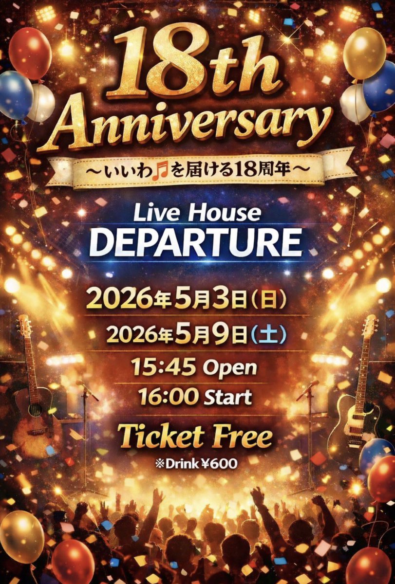 funkykz2's tweet photo. 今年2本目のライブは5/3川越DEPARTURE
18周年Anniversaryライブ

8バンド出演、ちんぴらは7番目19:30からになります！

今回のライブはチケットフリー、興味ある方はよろしくです！ https://t.co/6bJOC45hFV