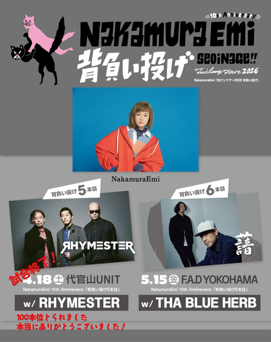 NakamuraEmi tweet media