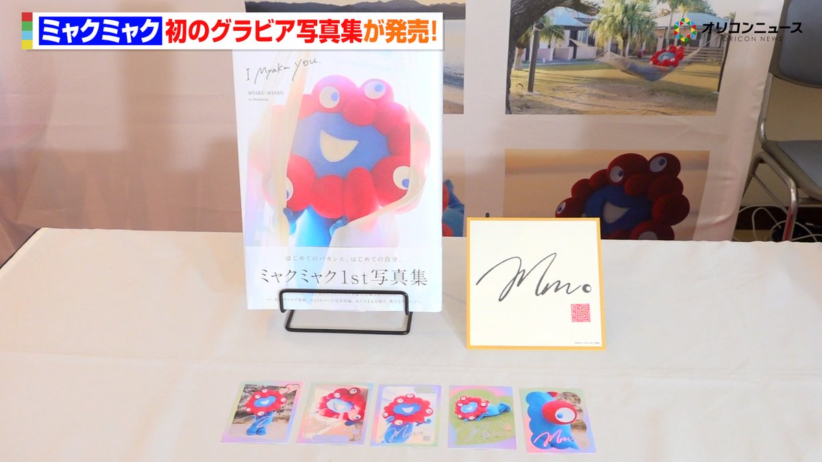 【動画🎥】
ミャクミャク、話題のグラビア写真集を手渡しでファン大興奮！💕

🔻動画はこちら👇🎬
youtu.be/dd5ztGau4eI

#ミャクミャク