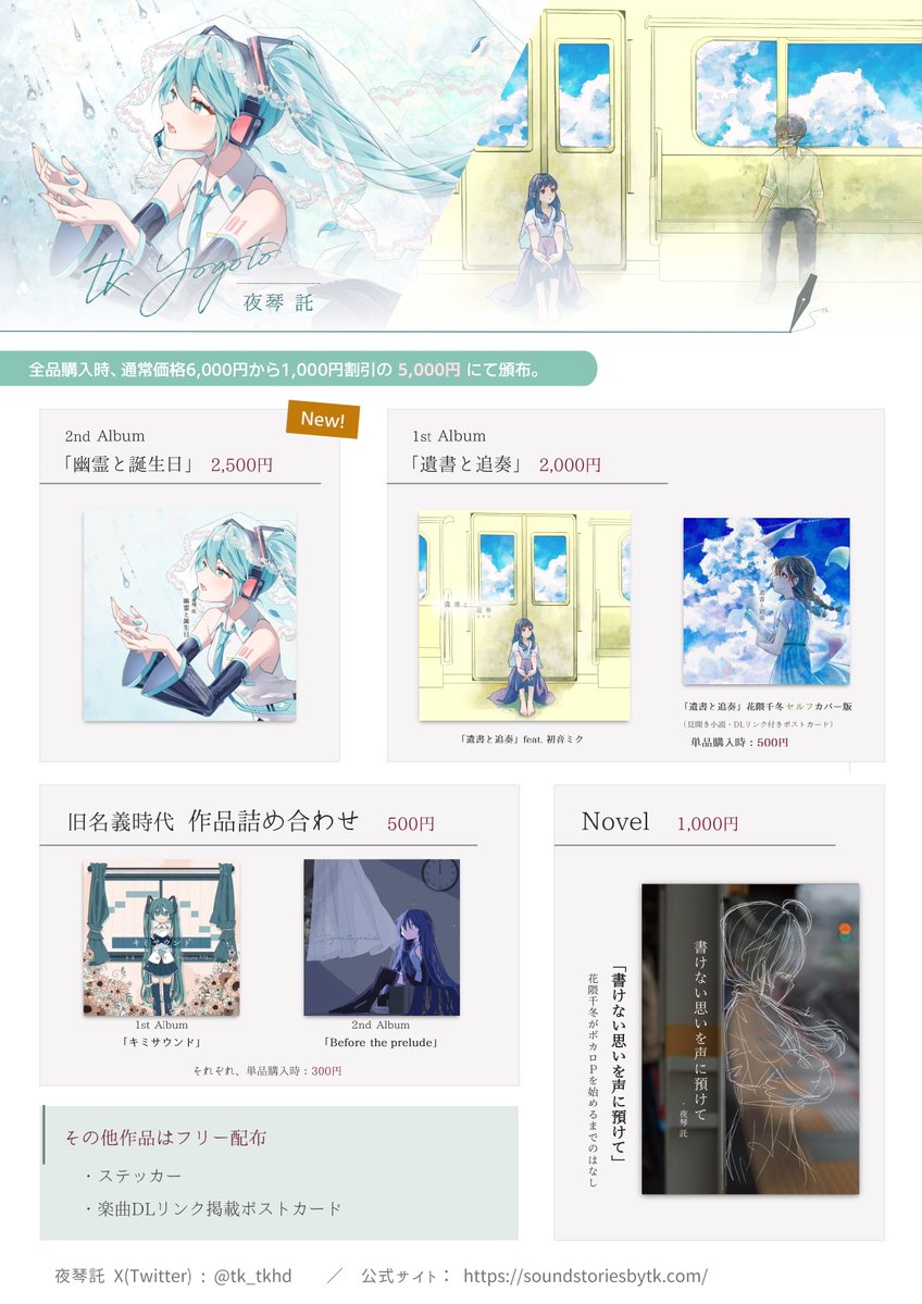 夜琴 託｜tk Yogoto🧋タピオカP @超ボーマス62 B36/い36 tweet media