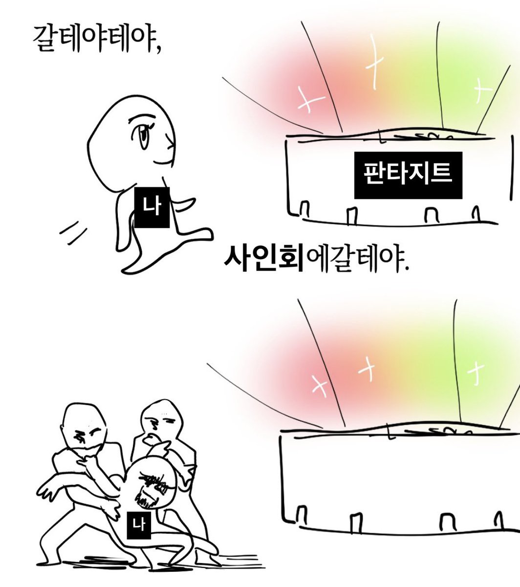 그래라 그래 키이프 사인회 미당첨일 줄 알았다
인생여전일 줄 알았다고