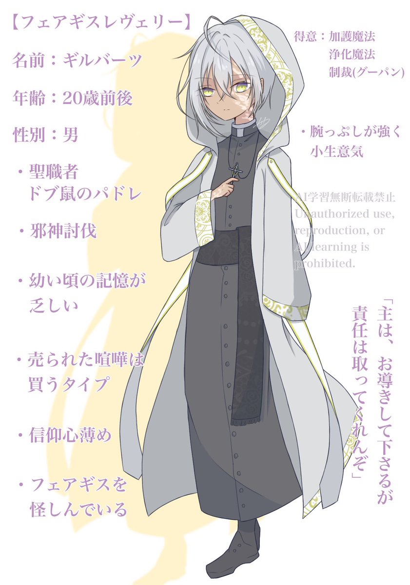 #一次創作者さんの聖職者キャラを紹介して欲しい
えぇ、1枚目から変態、呪眼、冒涜者、小生意気です。
うちに純まともな聖職者がいると思うな！
