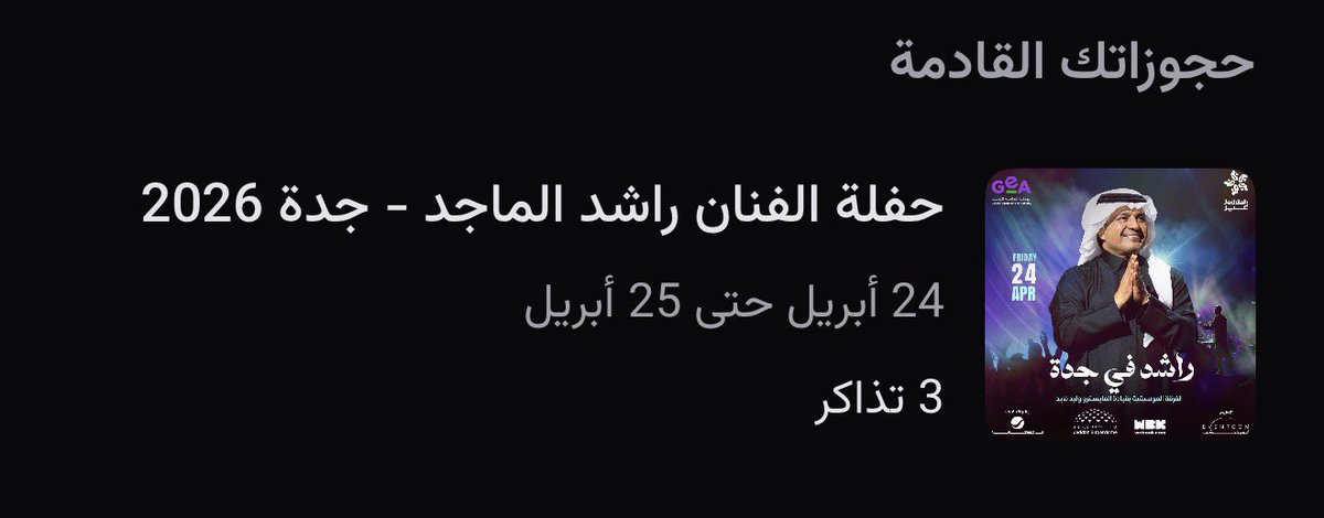 موجوده 3 تذاكر حفل راشد الماجد 
فئة جولد💛
 للبيع الصامل يجي خااااااص
سعر ممتاااااااااز
#راشد_الماجد_في_جدة