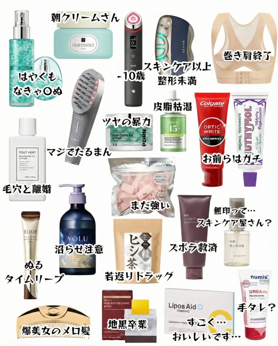 around40JK's tweet photo. 20代にしか見えんと言われる、絶対老けないアラフォーが毎日使ってる絶対老けさせないアイテムです✍️ https://t.co/cXrj0u4ev9