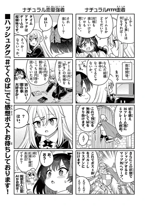 『てくのぱにっくゆにばーす』より、
通常攻略がRTAになっちゃう女、マキナ。 