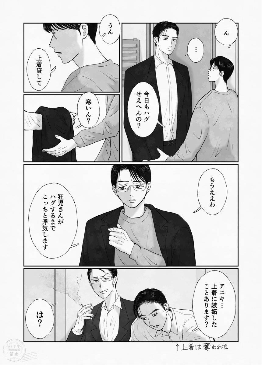 狂聡

匂いが薄まってきたら別の上着を奪われる👔