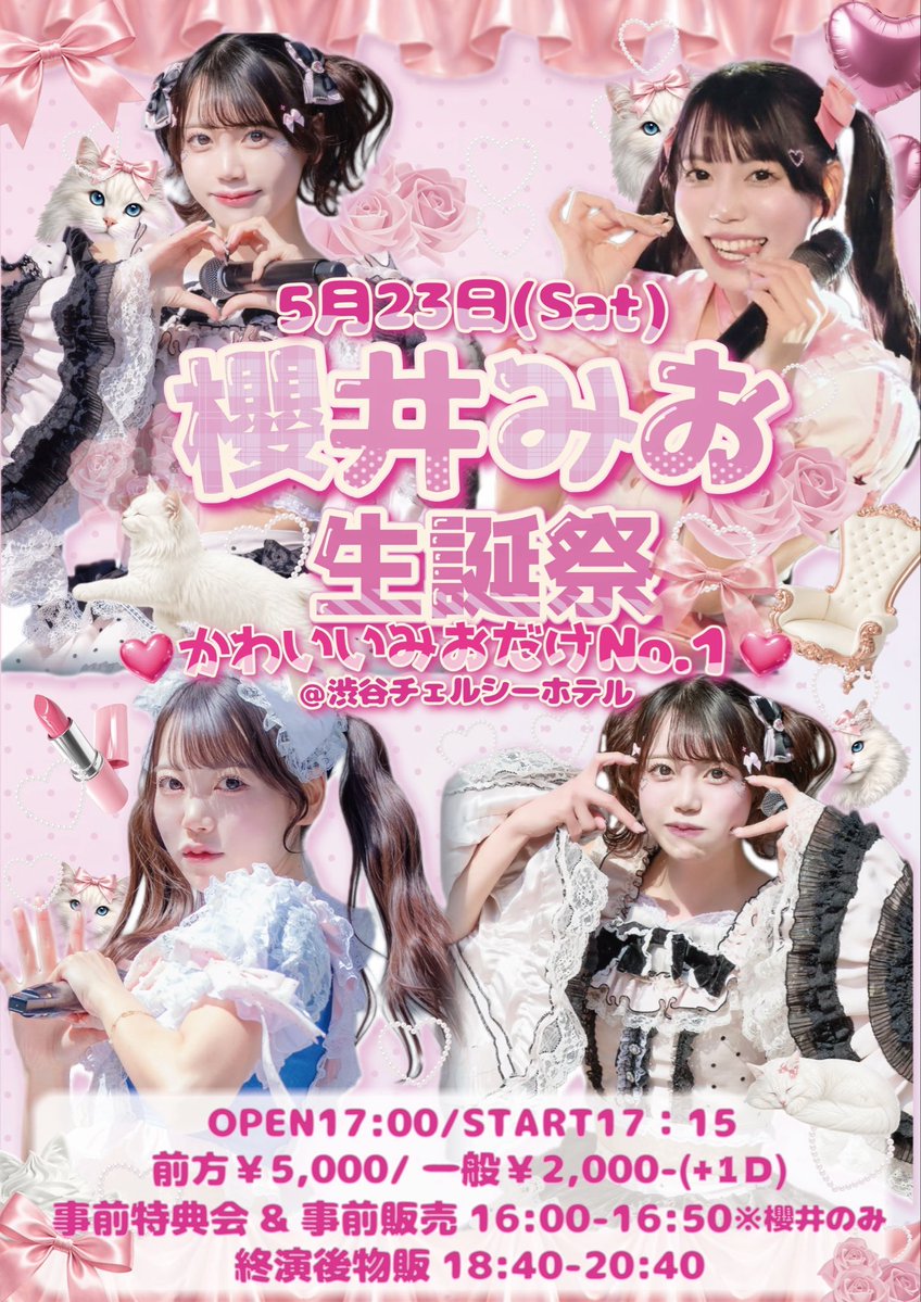 チケットもうゲットしましたかー?