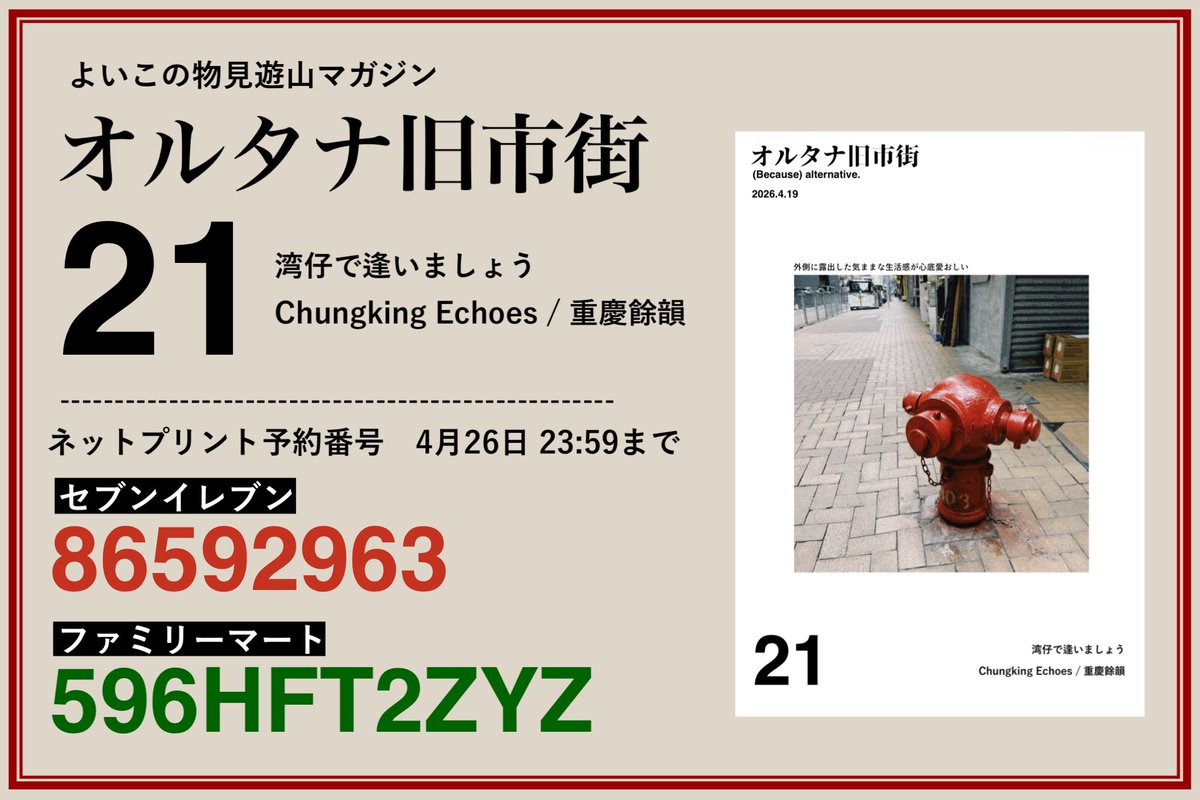 オルタナ旧市街 tweet media