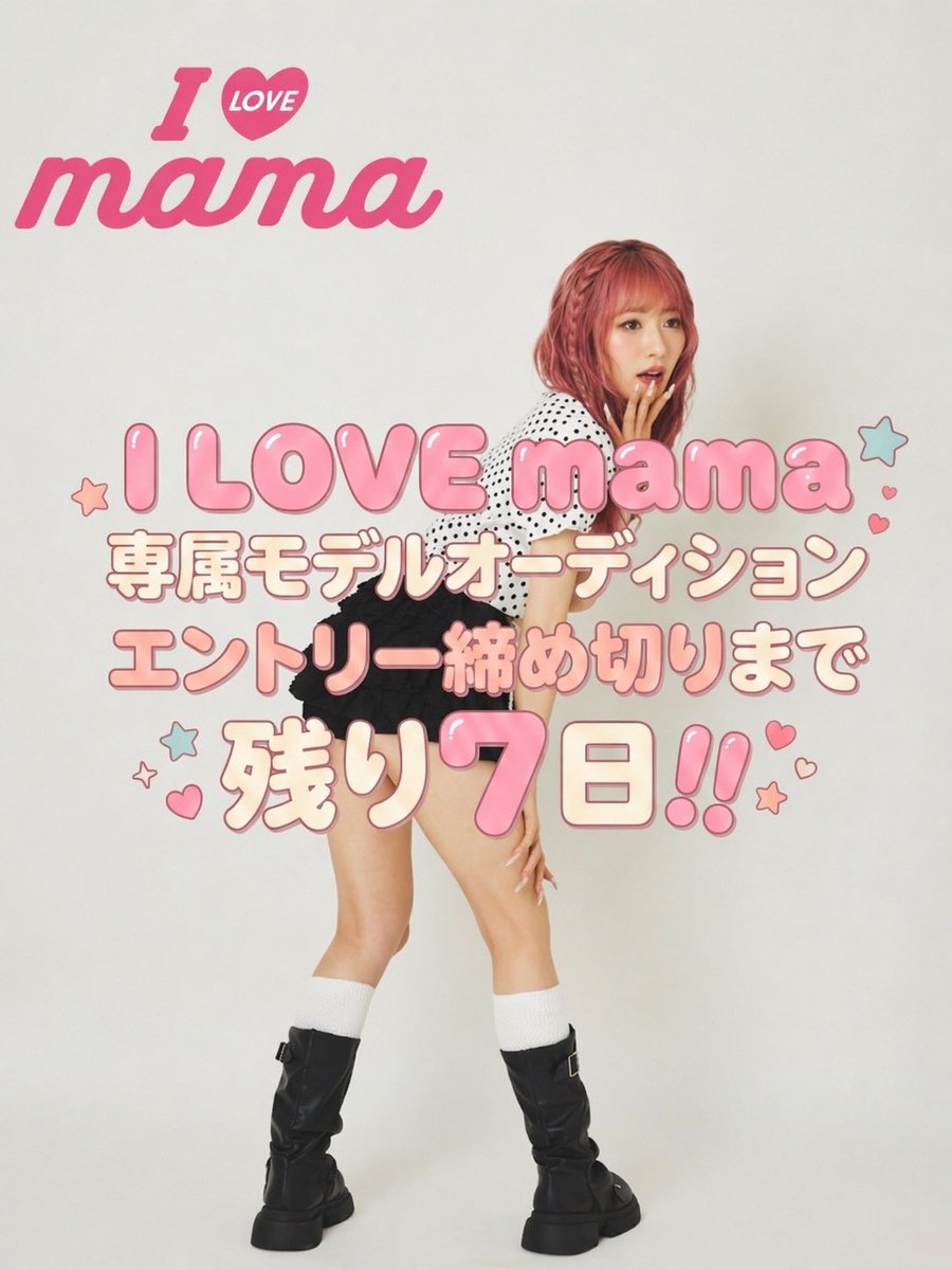 アイラブママ公式【I LOVE mama】 (@new_ILOVEmama) / Posts / X
