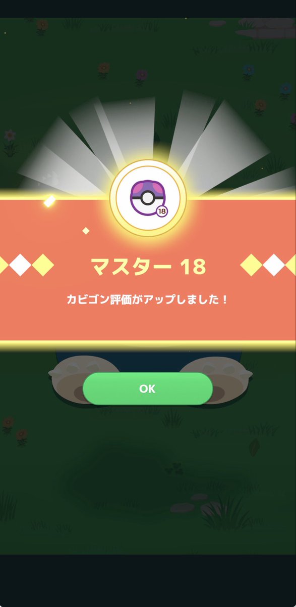 LMN_szy's tweet photo. ワカクサマスター18いけた！
#ポケモンスリープ https://t.co/6yvAZI1z9P