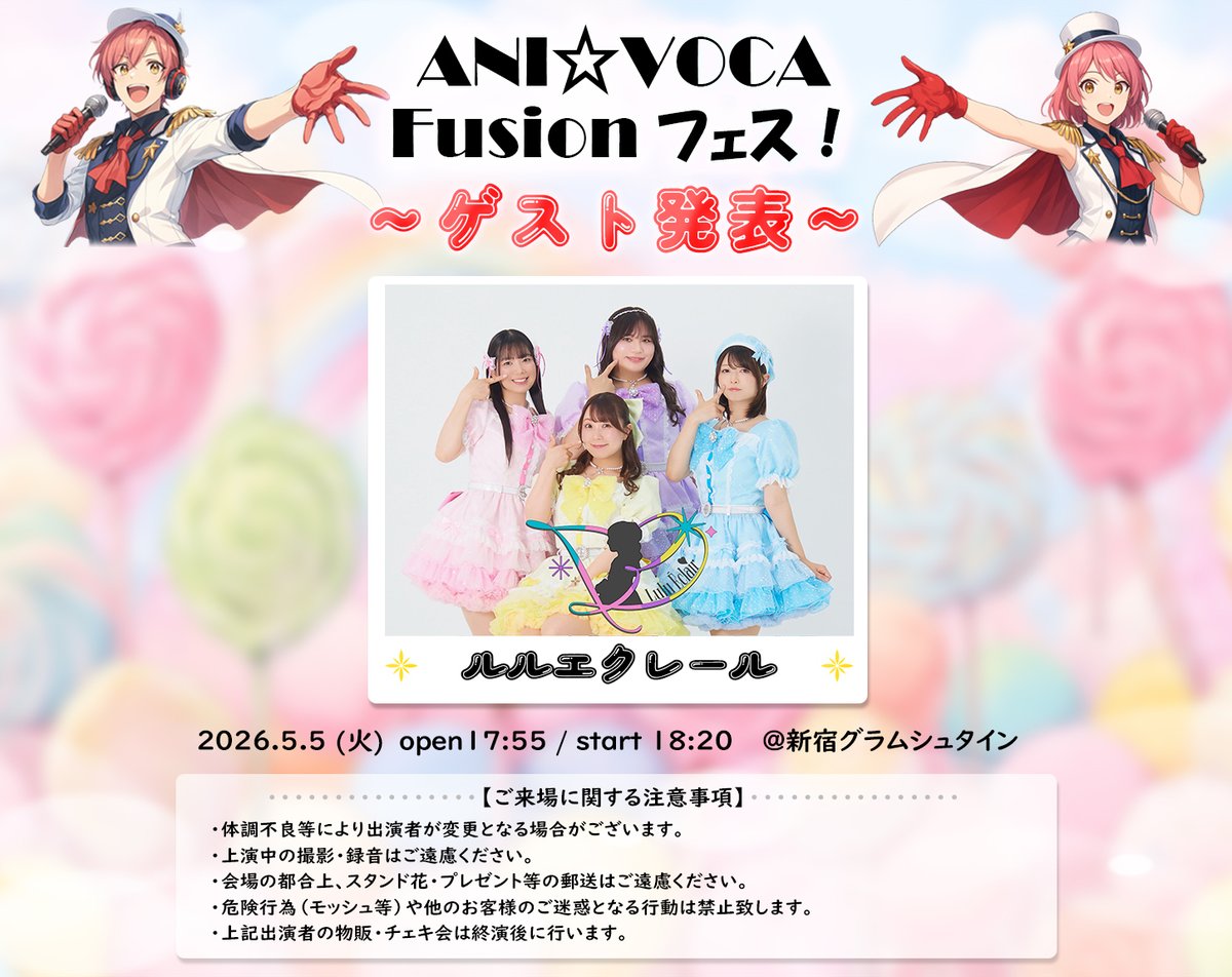 anivff001's tweet photo. 🎤【ゲスト発表】
📷次回5/5(火)開催ライブのゲストです！！ 
全出演者画像は各人発表後に公開いたします！📷

開場/開演　17:55/18:20  
チケット　4000円＋1D(600円)　
　※当日 4400円＋1D(600円)

 #拡散希望RTご協力お願い致します #フォローお願��します　#アニボカフェス https://t.co/xude4Pc3Mg